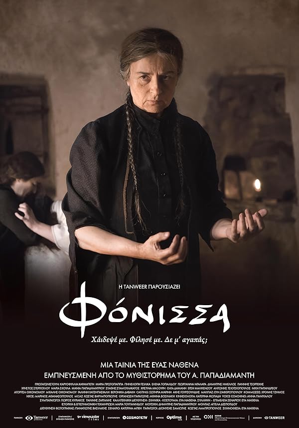 (2023) Murderess | زن قاتل