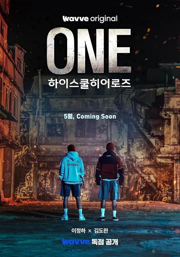 ONE: High School Heroes | یکه تاز قهرمان‌های دبیرستان